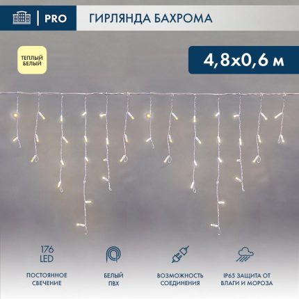 Гирлянда Бахрома 4,8×0,6 м Тёплый Белый Статика, 230 В, 176 LED, Белый ПВХ, IP65