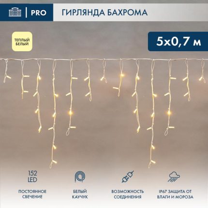 Гирлянда Бахрома 5×0,7 м Тёплая Белая Статика, 230В, 152 LED, Белый Каучук IP67