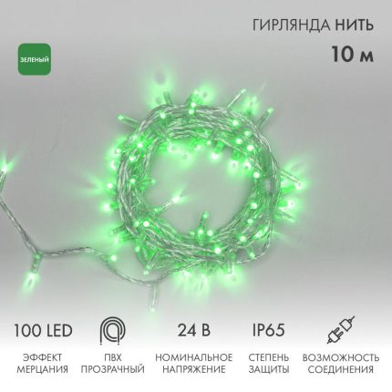 Гирлянда Нить 10 м Зелёная с Мерцанием, 100 LED, Прозрачный ПВХ, IP65