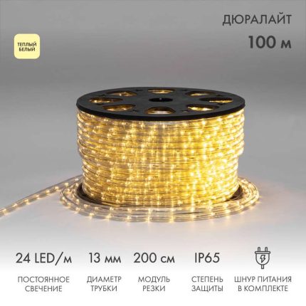 Светодиодный Дюралайт Ø13 мм, двухжильный, ТЕПЛЫЙ БЕЛЫЙ, 230В, 24 LED/м, постоянное свечение, модуль 2м, Бухта 100м