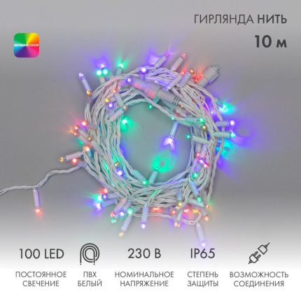 Гирлянда Нить 10 м Мультиколор Статика, 100 LED, Белый ПВХ, IP65, NN