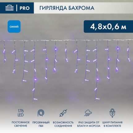 Гирлянда Бахрома 4,8×0,6 м Синяя Статика, 230 В, 176 LED, Прозрачный ПВХ, IP65
