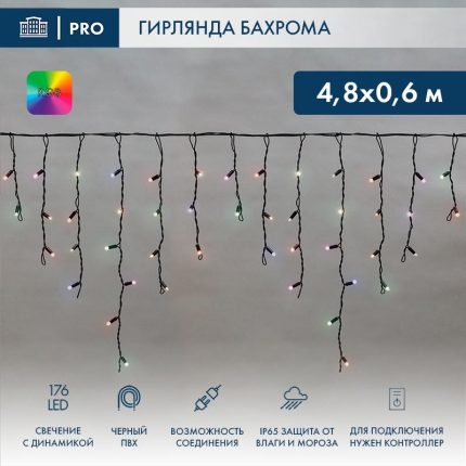 Гирлянда Бахрома 4,8×0,6 м RGB с Динамикой, Провод Чёрный ПВХ, IP65