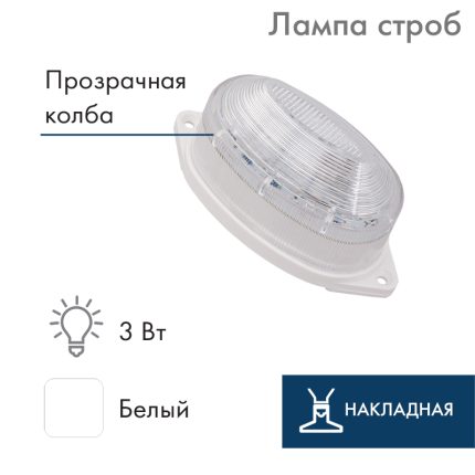 Лампа-строб накладная для гирлянды Белт-Лайт Ø60 мм, E27, 30 LED, 3 Вт, 230 В, белое мерцание