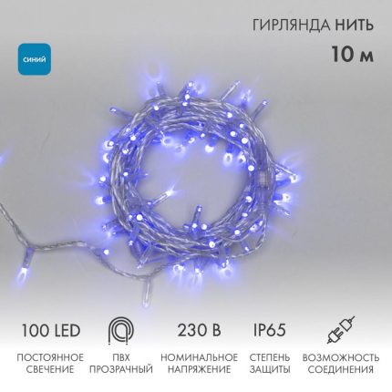 Гирлянда Нить 10 м Синий Статика, 100 LED, Прозрачный ПВХ, IP65, NN