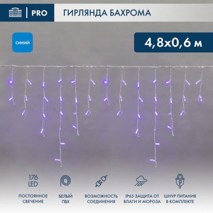 Гирлянда Бахрома 4,8×0,6 м Синяя Статика, 230 В, 176 LED, Белый ПВХ, IP65